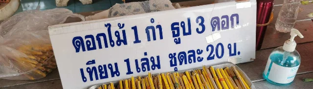 Schild mit thailändischen Schriftzeichen